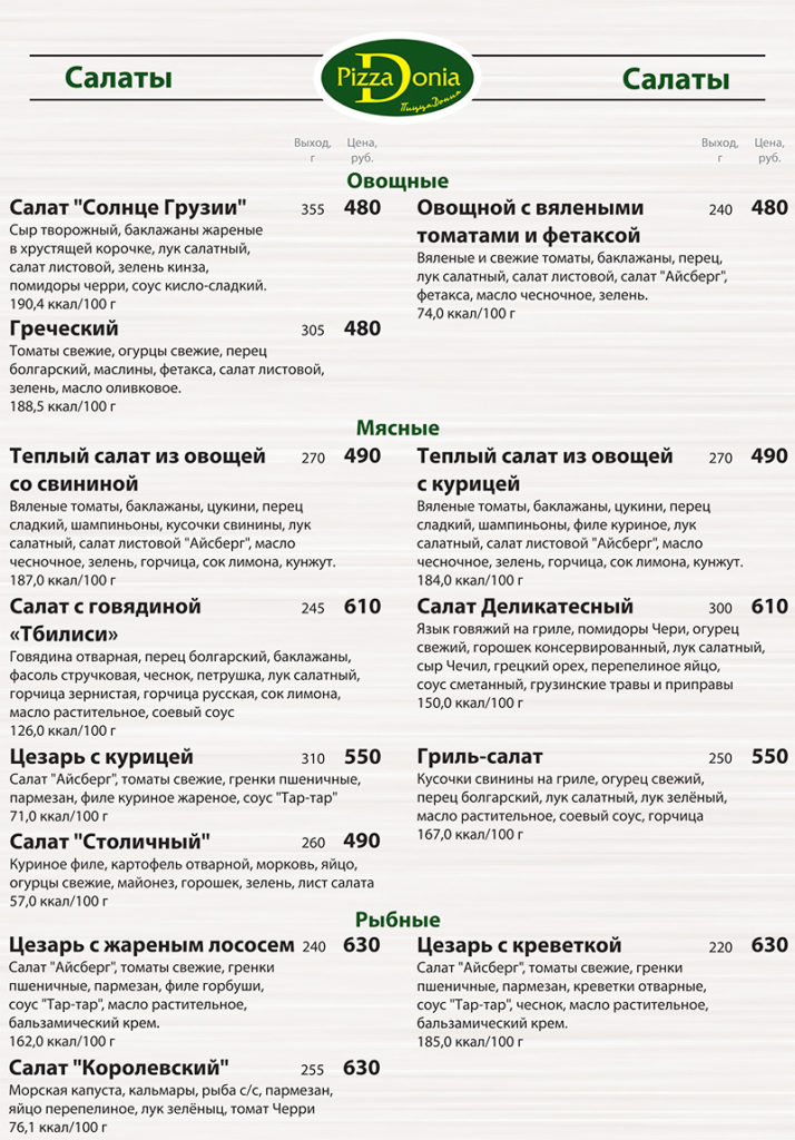 Меню Пицца Дониа Pizza Donia 2026.cdr