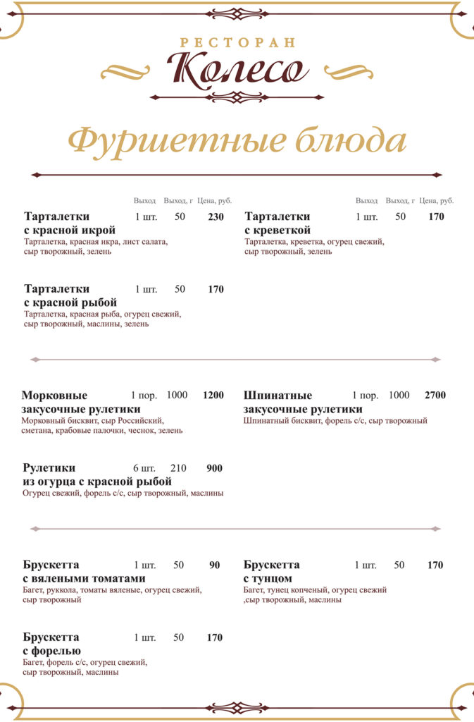 Банкетное меню